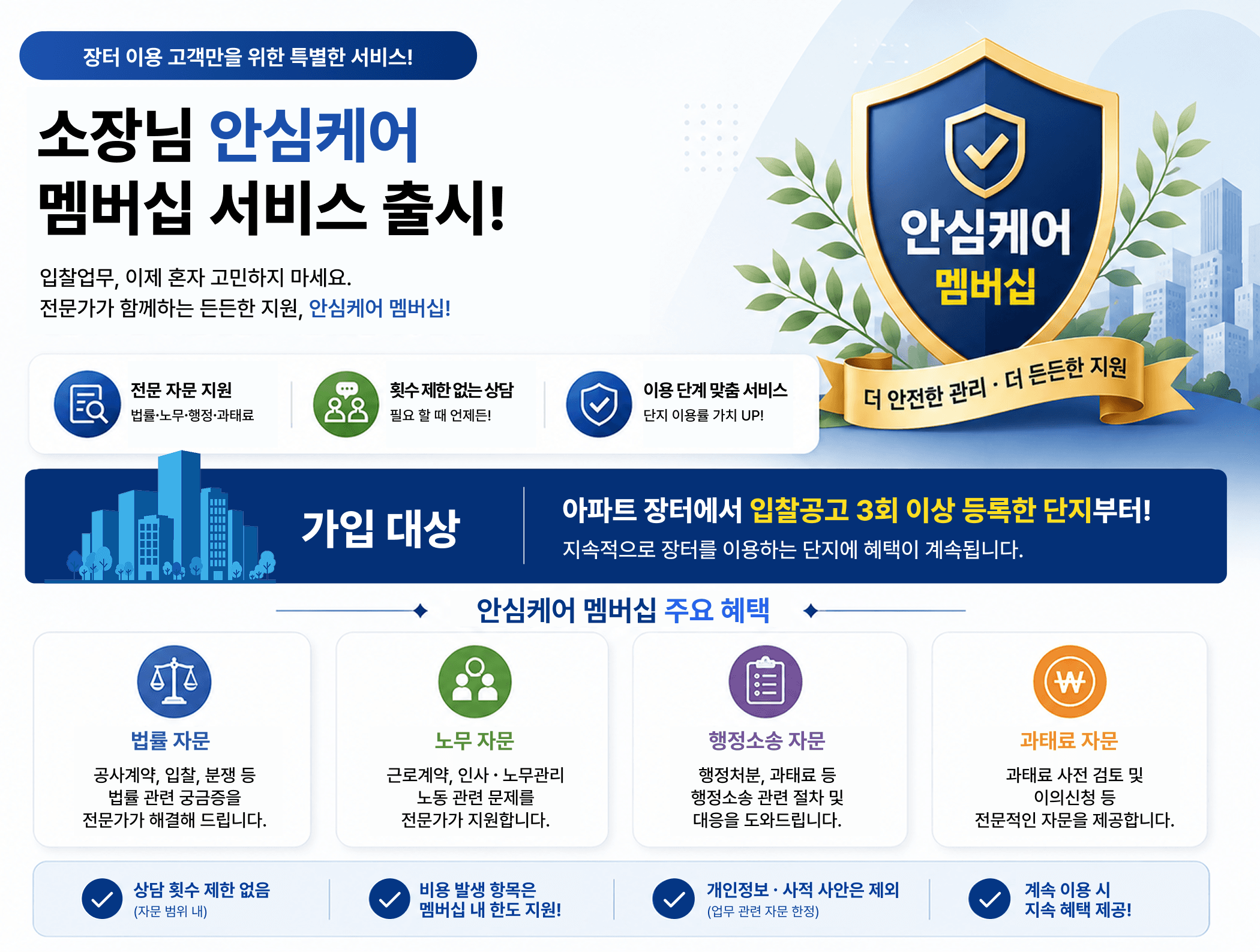 안심케어 멤버십 출시 이미지